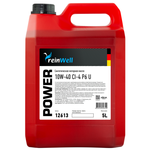 Моторное масло POWER P6 U 10W-40 CI-4 - 5 л